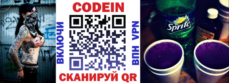 Купить где  Миасс  Кодеин Purple Drank 